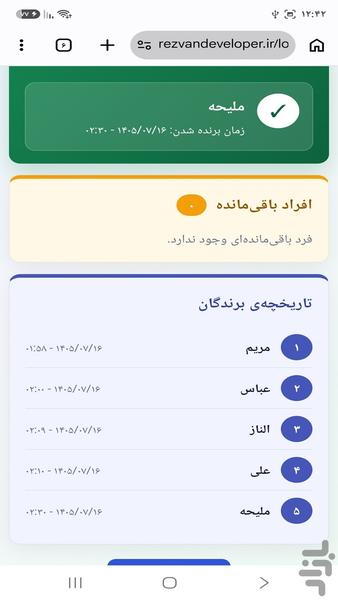 قرعه کشی خانوادگی - عکس برنامه موبایلی اندروید