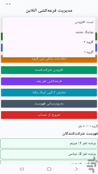 قرعه کشی خانوادگی - عکس برنامه موبایلی اندروید