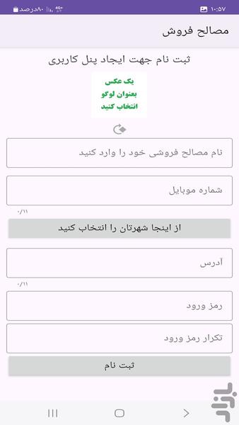 مصالح فروش - Image screenshot of android app