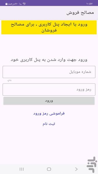مصالح فروش - Image screenshot of android app