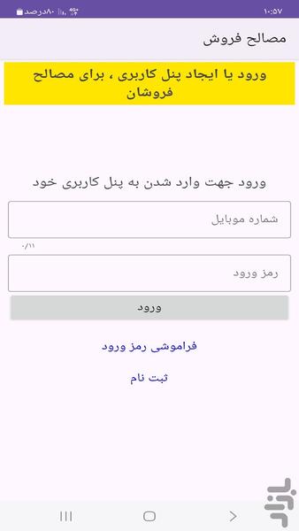 مصالح فروش - عکس برنامه موبایلی اندروید