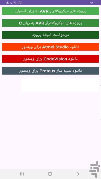 برنامه نویسی میکروکنترلر AVR - عکس برنامه موبایلی اندروید