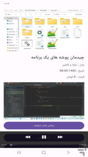 آموزش برنامه نویسی موبایل - Image screenshot of android app