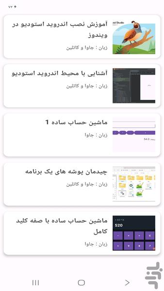 آموزش برنامه نویسی موبایل - Image screenshot of android app