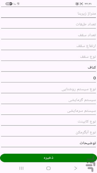 عمران یار - عکس برنامه موبایلی اندروید
