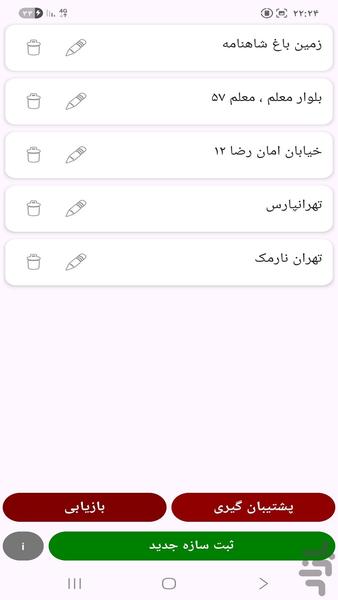 عمران یار - عکس برنامه موبایلی اندروید