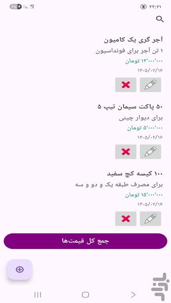 عمران یار - عکس برنامه موبایلی اندروید