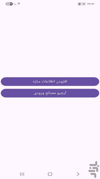 عمران یار - عکس برنامه موبایلی اندروید
