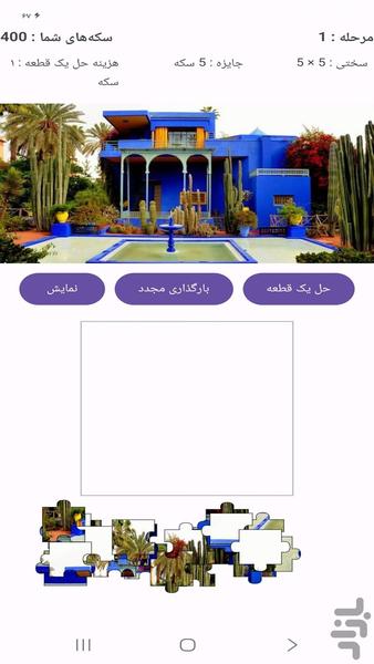 پازل - عکس بازی موبایلی اندروید
