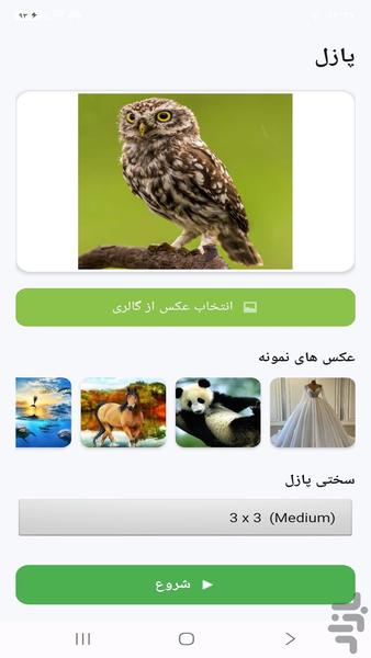 پازل - عکس بازی موبایلی اندروید