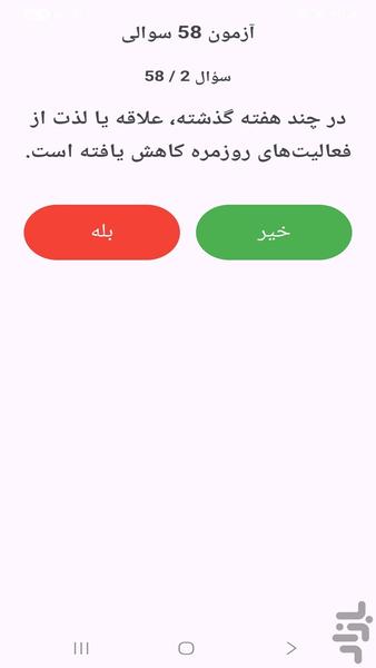 تست روانپزشکی - Image screenshot of android app