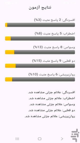 تست روانپزشکی - Image screenshot of android app