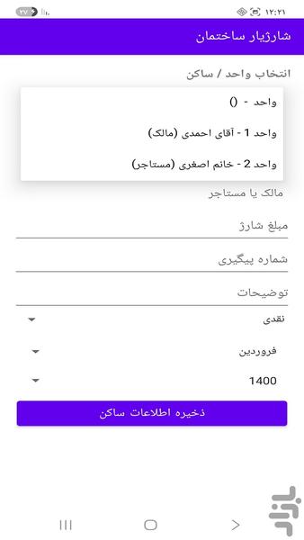 شارژیار ساختمان - عکس برنامه موبایلی اندروید