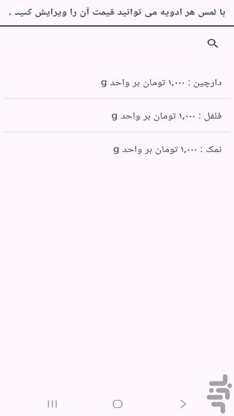 محاسبه گر ادویه - Image screenshot of android app