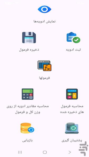 محاسبه گر ادویه - عکس برنامه موبایلی اندروید