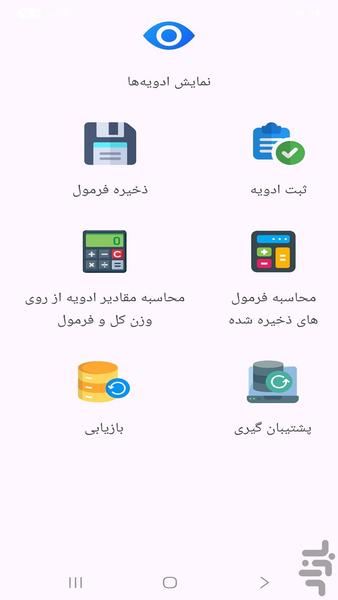 محاسبه گر ادویه - Image screenshot of android app