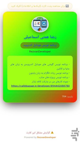 کارت ویزیت - عکس برنامه موبایلی اندروید