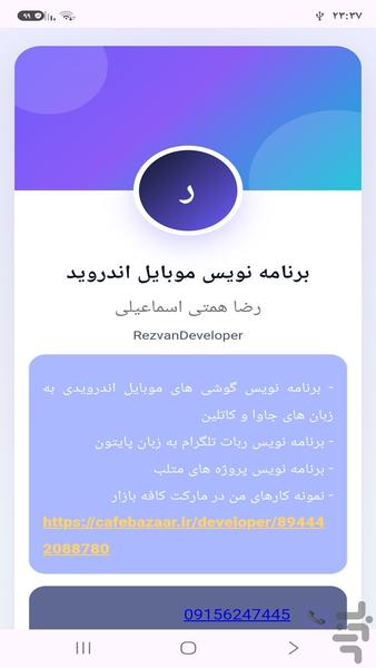 کارت ویزیت - Image screenshot of android app