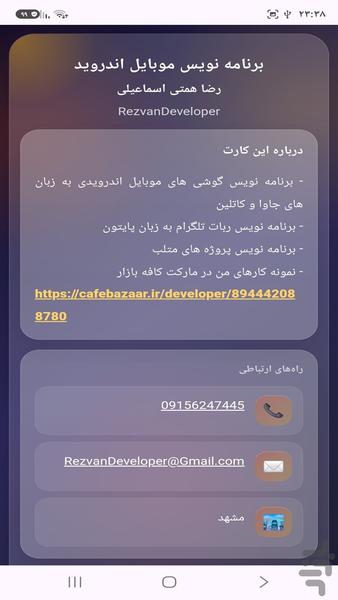 کارت ویزیت - Image screenshot of android app