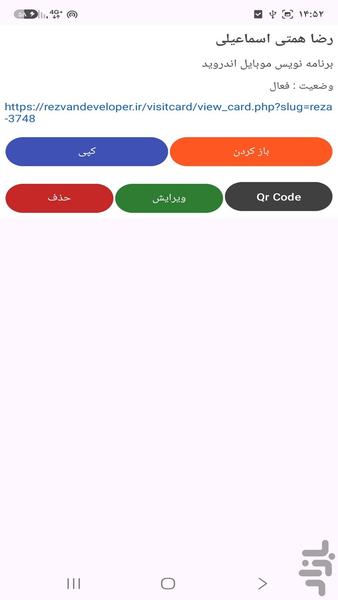 کارت ویزیت - Image screenshot of android app