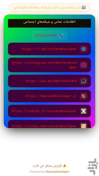 کارت ویزیت - عکس برنامه موبایلی اندروید