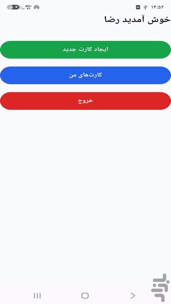 کارت ویزیت - Image screenshot of android app