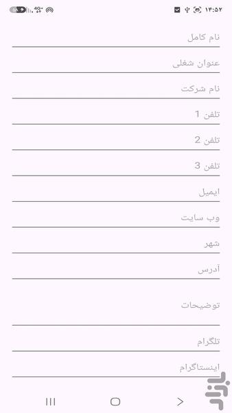 کارت ویزیت - Image screenshot of android app