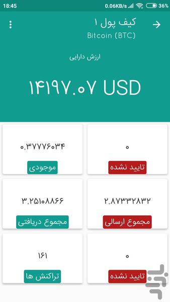 کیف پول ارز دیجیتال پرشین کریپتو - عکس برنامه موبایلی اندروید