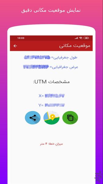 ابزار جی پی اس - عکس برنامه موبایلی اندروید