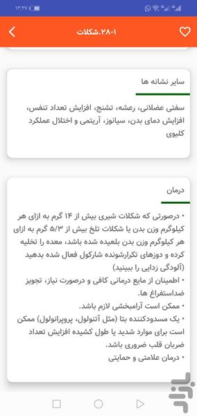 راهنمای مسمومیتهای شایع درسگ وگربه - Image screenshot of android app