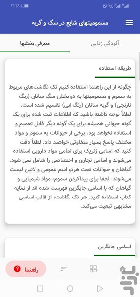 راهنمای مسمومیتهای شایع درسگ وگربه - Image screenshot of android app