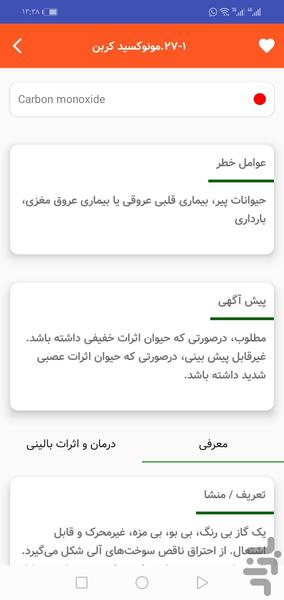 راهنمای مسمومیتهای شایع درسگ وگربه - Image screenshot of android app