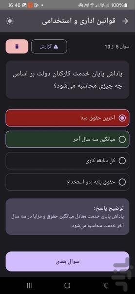 قبول شو، استخدامی - عکس برنامه موبایلی اندروید