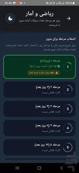 قبول شو، استخدامی - عکس برنامه موبایلی اندروید