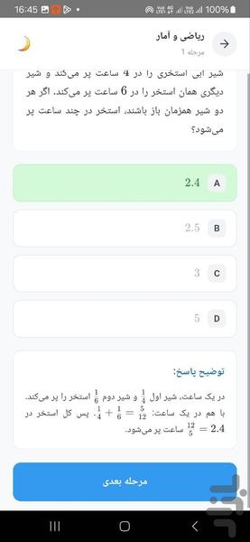 قبول شو، استخدامی - عکس برنامه موبایلی اندروید