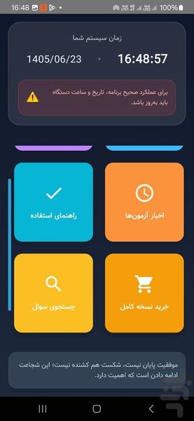 قبول شو، استخدامی - عکس برنامه موبایلی اندروید
