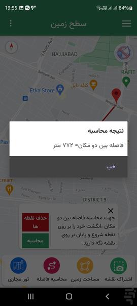 سطح زمین۲ - عکس برنامه موبایلی اندروید