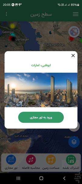 سطح زمین۲ - عکس برنامه موبایلی اندروید