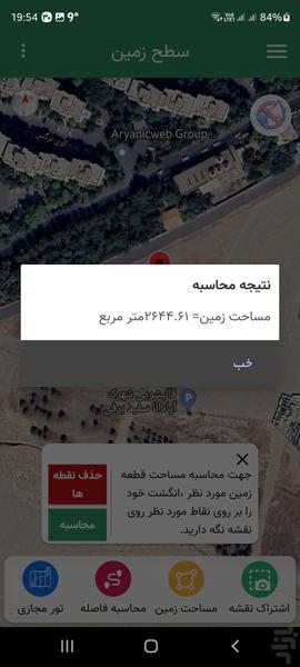 سطح زمین۲ - عکس برنامه موبایلی اندروید