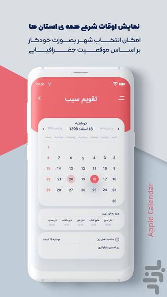 تقویم سیب ( ادعیه و اوقات شرعی) - Image screenshot of android app