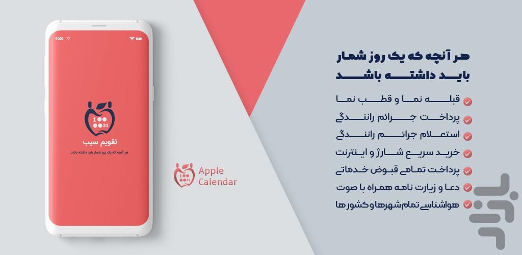تقویم سیب ( ادعیه و اوقات شرعی) - Image screenshot of android app