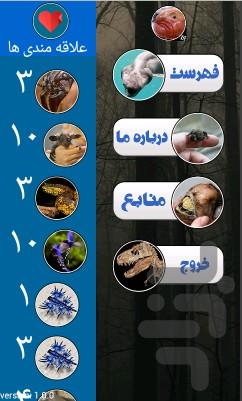 عجایب - Image screenshot of android app