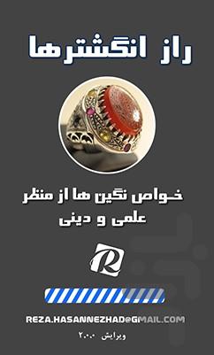 راز انگشترها2 - عکس برنامه موبایلی اندروید