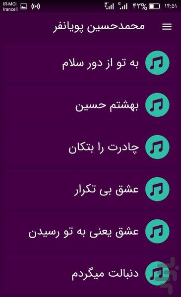 مداحی محمدحسین پویانفر (آفلاین) - Image screenshot of android app