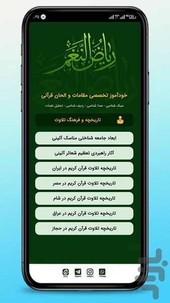 ریاض النغم - Image screenshot of android app
