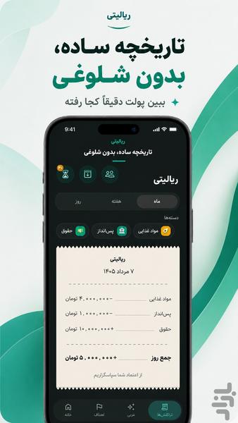 ریالیتی - عکس برنامه موبایلی اندروید