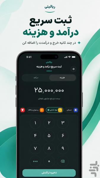 ریالیتی - عکس برنامه موبایلی اندروید