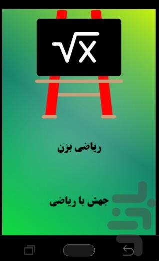 نکته به نکته ریاضی - عکس برنامه موبایلی اندروید