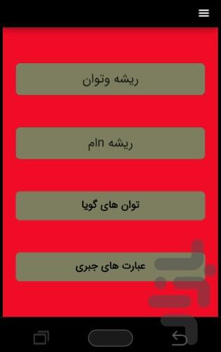 نکته به نکته ریاضی - عکس برنامه موبایلی اندروید
