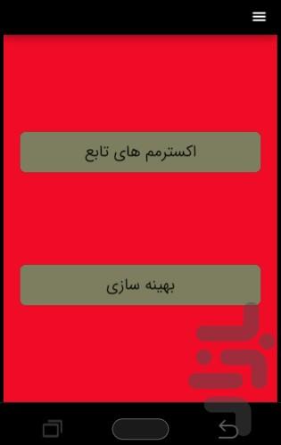نکته به نکته ریاضی - عکس برنامه موبایلی اندروید